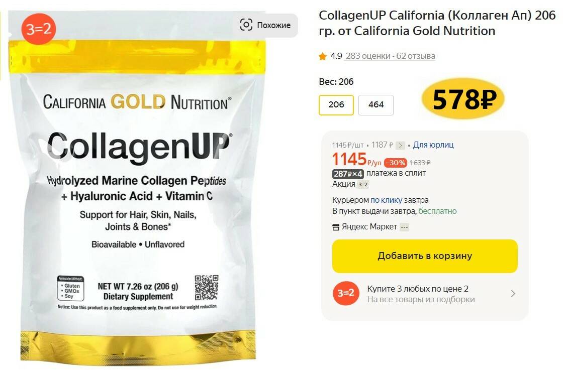 Collagenup california коллаген ап 206 гр